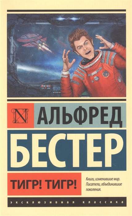 Тигр! Тигр!