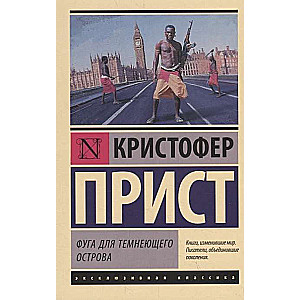 Фуга для темнеющего острова