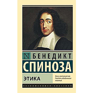 Этика
