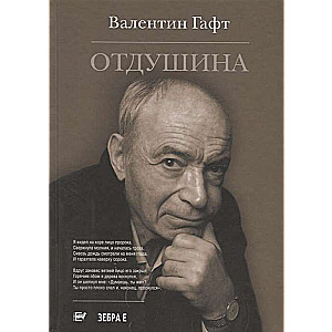Отдушина