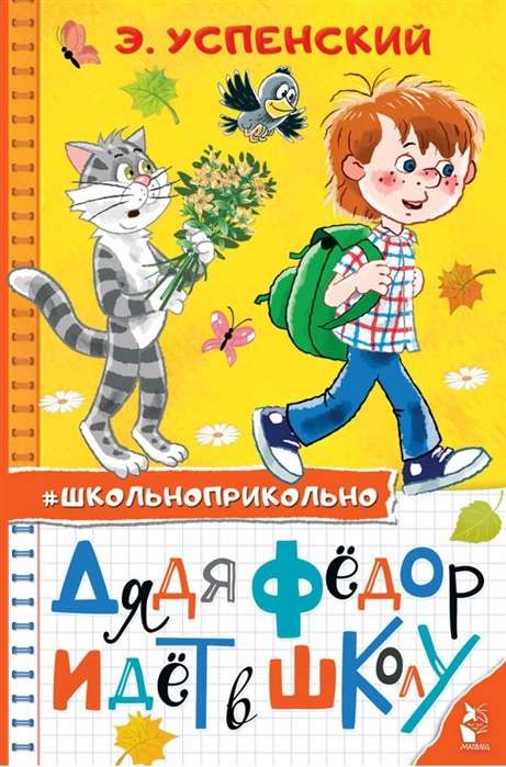 Tētis Fēdor dodas uz skolu