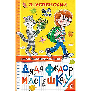 Tētis Fēdor dodas uz skolu