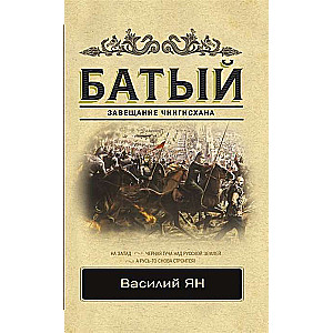 Батый