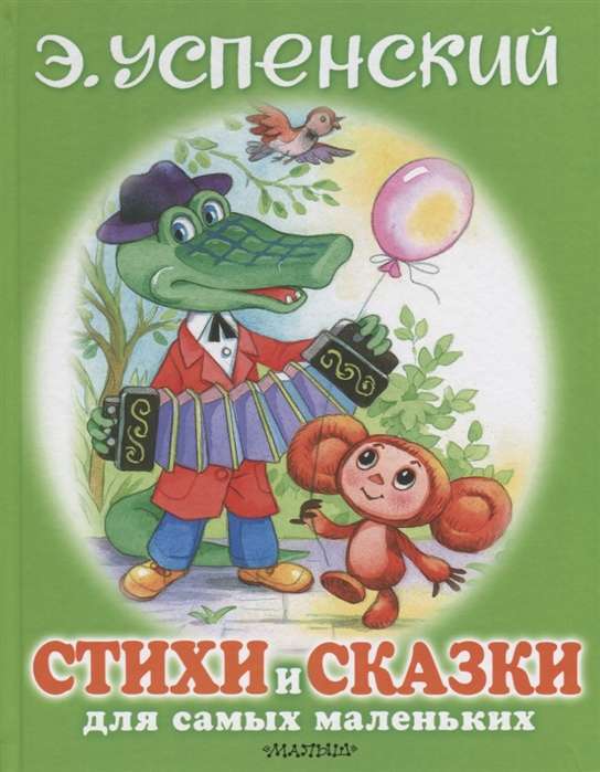 Dzejas un pasakas pašiem mazākajiem