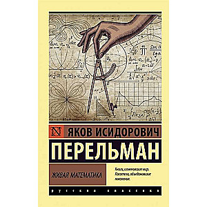Living Mathematics