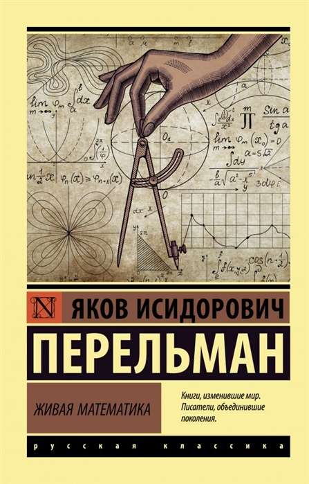 Living Mathematics
