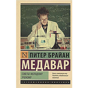 Tips for a Young Scientist