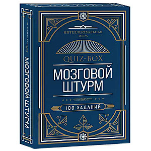 Quiz-Box. Мозговой штурм. 100 заданий