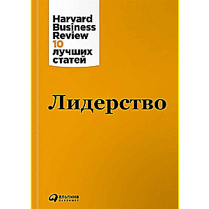 Лидерство
