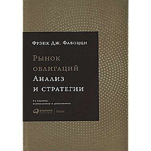 Рынок облигаций: Анализ и стратегии.