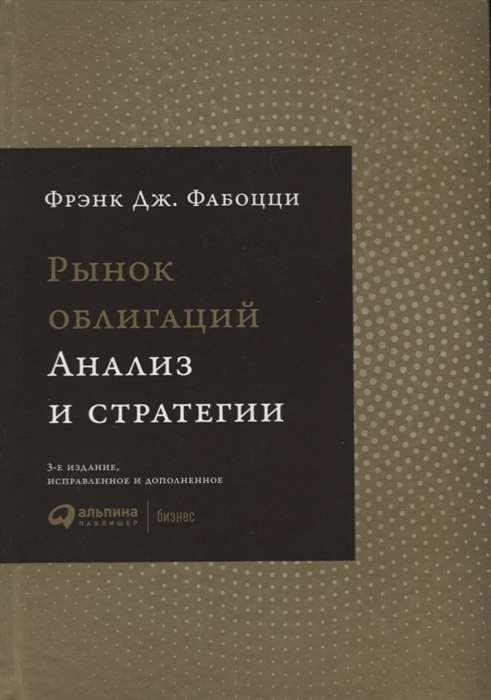 Рынок облигаций: Анализ и стратегии.