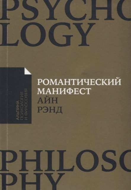 Романтический манифест: Философия литературы (Покет)