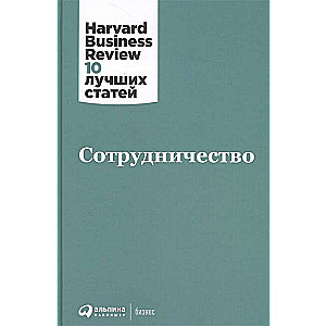 Сотрудничество