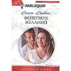 Фейерверк желаний