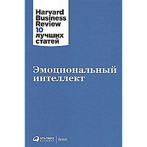Эмоциональный интеллект