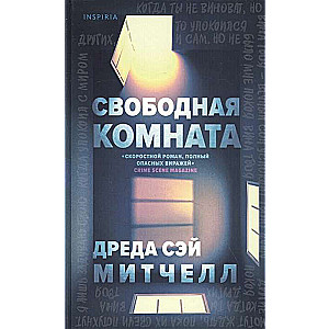 Свободная комната