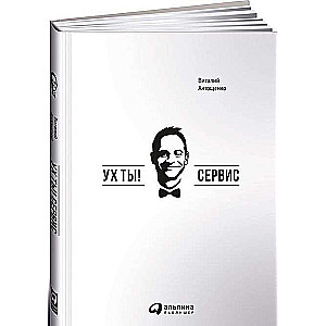 Ух ты! Сервис