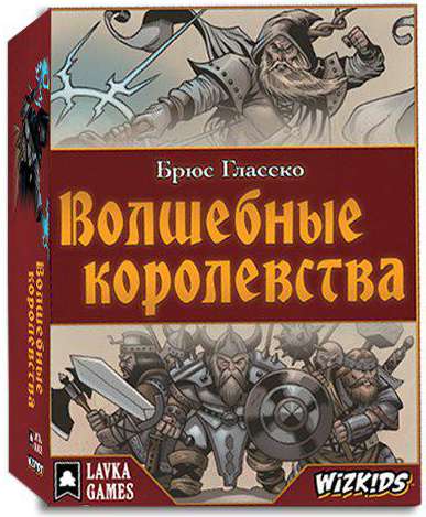Настольная игра - Волшебные Королевства