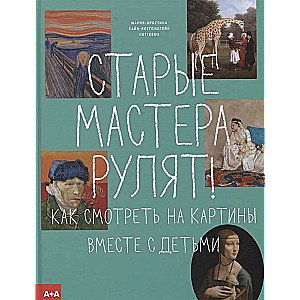 Ноттебом Старые мастера рулят!