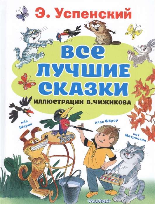 Visas labākās pasakas