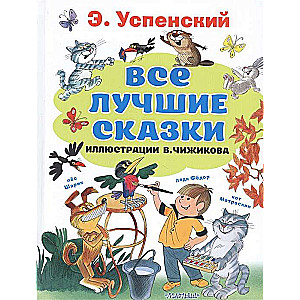 Visas labākās pasakas