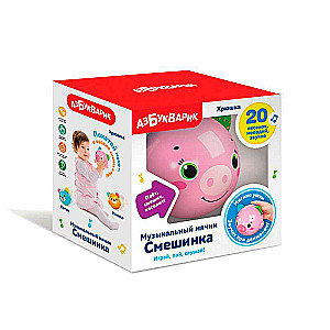 Cūciņa (Mūzikas bumbiņa Smešinka)