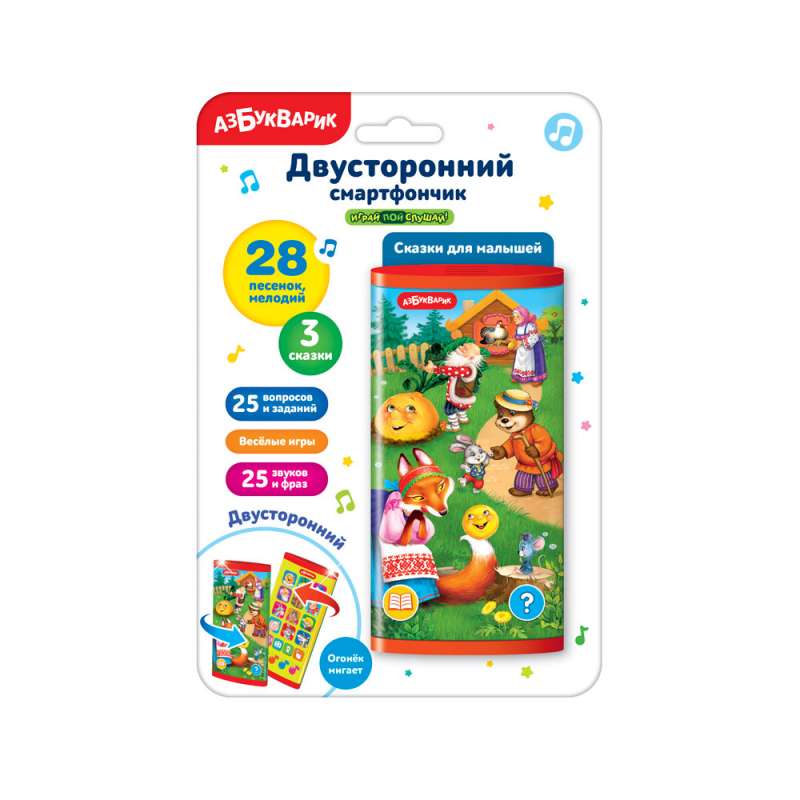 Pasakas mazajiem (Divpusējais viedtālrunis)