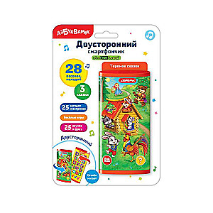 Tereboks pasaku (Divpusējais viedtālrunis)
