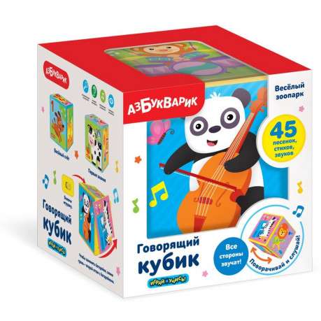 Priecīgā zoodārzs (Runājošais kubs)