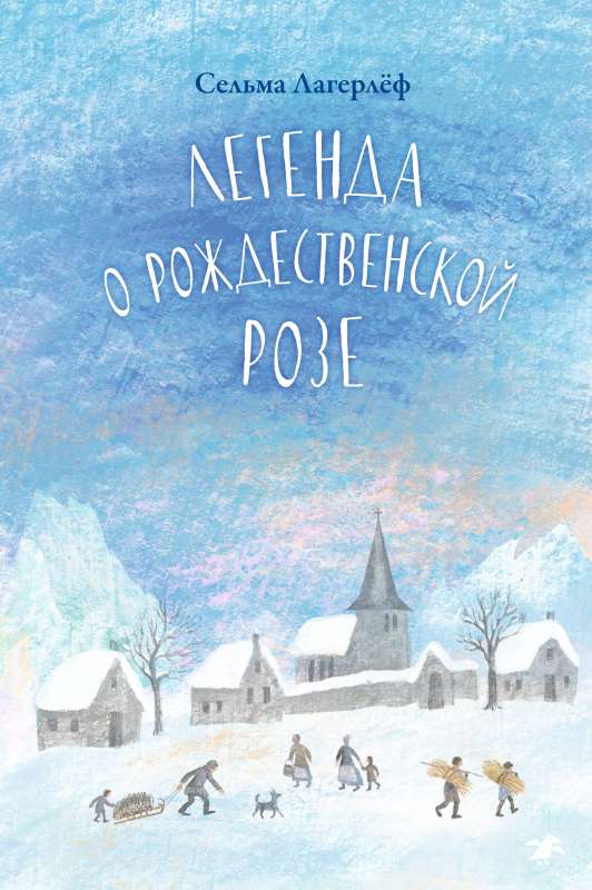 Легенда о рождественской розе