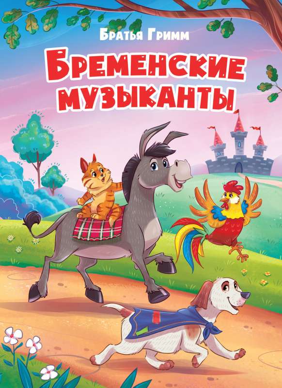 Muzykanci z Bremy