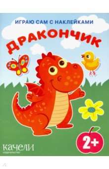 Дракончик