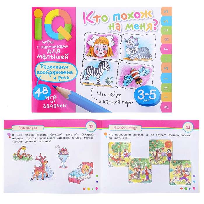 Умные игры с картинками  для малышей. Кто похож на меня? ( 3-5 лет)