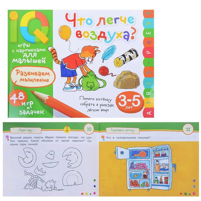 Умные игры с картинками  для малышей. Что легче воздуха? ( 3-5 лет)