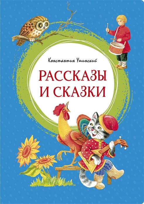 Stāsti un pasakas