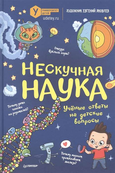 Нескучная наука