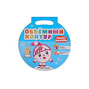 Малышарики. Объемный контур. Животные