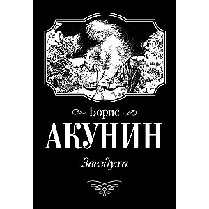 MIINI: Zvezduha