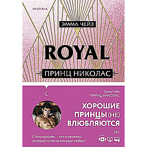 Принц Николас