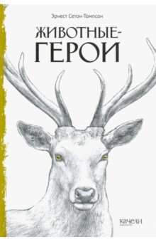 Dzīvnieki-varoņi
