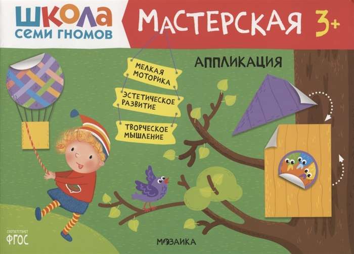 Мастерская. Аппликация