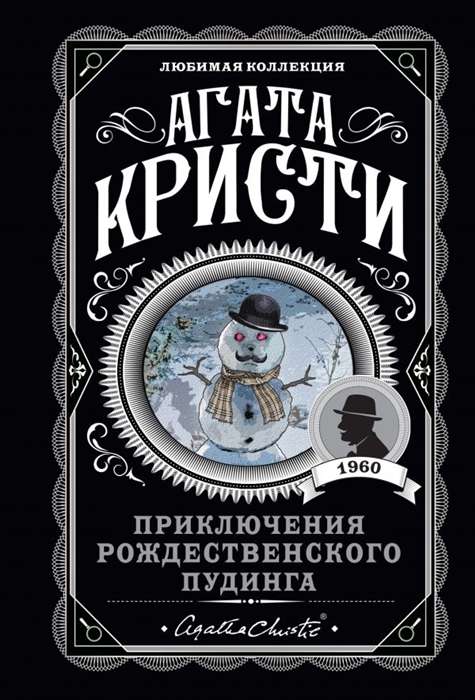 The Adventures of the Christmas Pudding