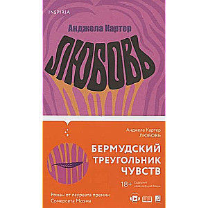 Любовь