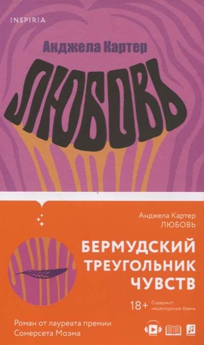 Любовь