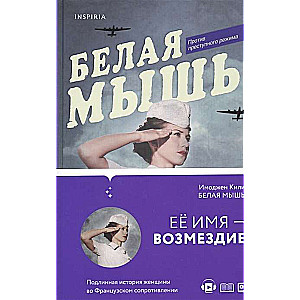 Белая мышь