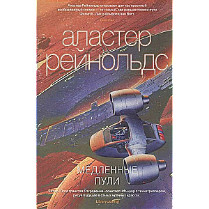 Медленные пули