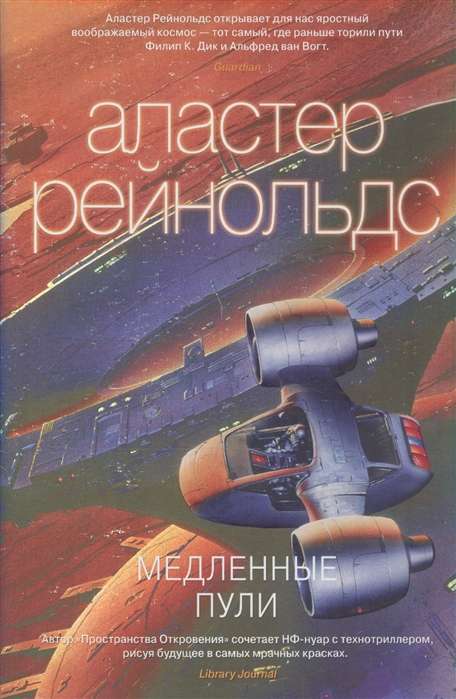 Медленные пули