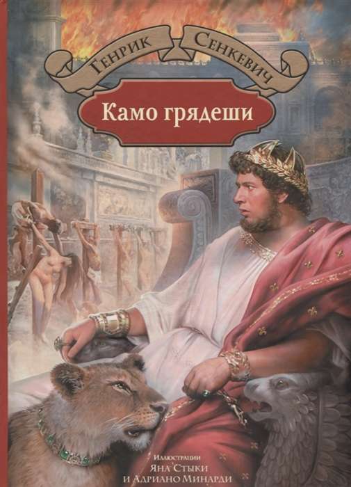 Kamo grādeši