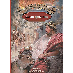 Kamo grādeši