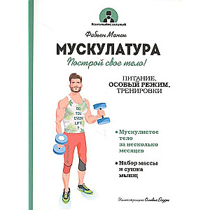 Мускулатура